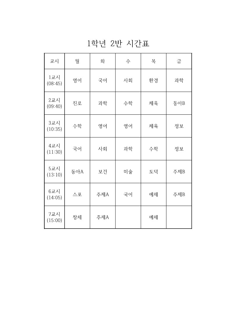 학급시간표(2024학년도 2학기 홈페이지 게시용)_2