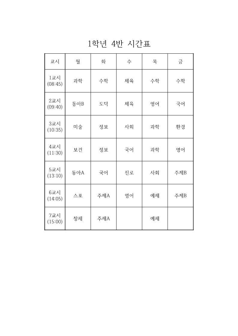 학급시간표(2024학년도 2학기 홈페이지 게시용)_4