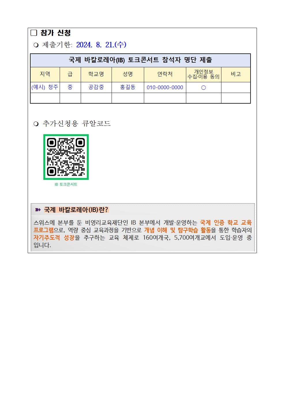 학부모 대상 국제 바칼로레아(IB) 토크콘서트 안내문002