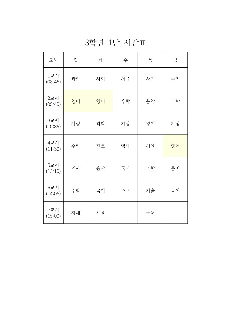 학급시간표(2024학년도 2학기 홈페이지 게시용)_8