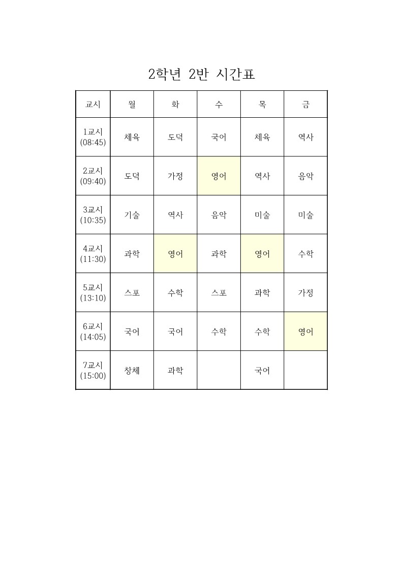 학급시간표(2024학년도 2학기 홈페이지 게시용)_6