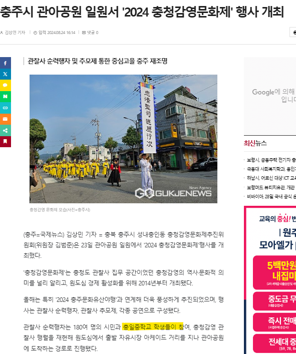 2024 충청감영문화제 취타대 참가