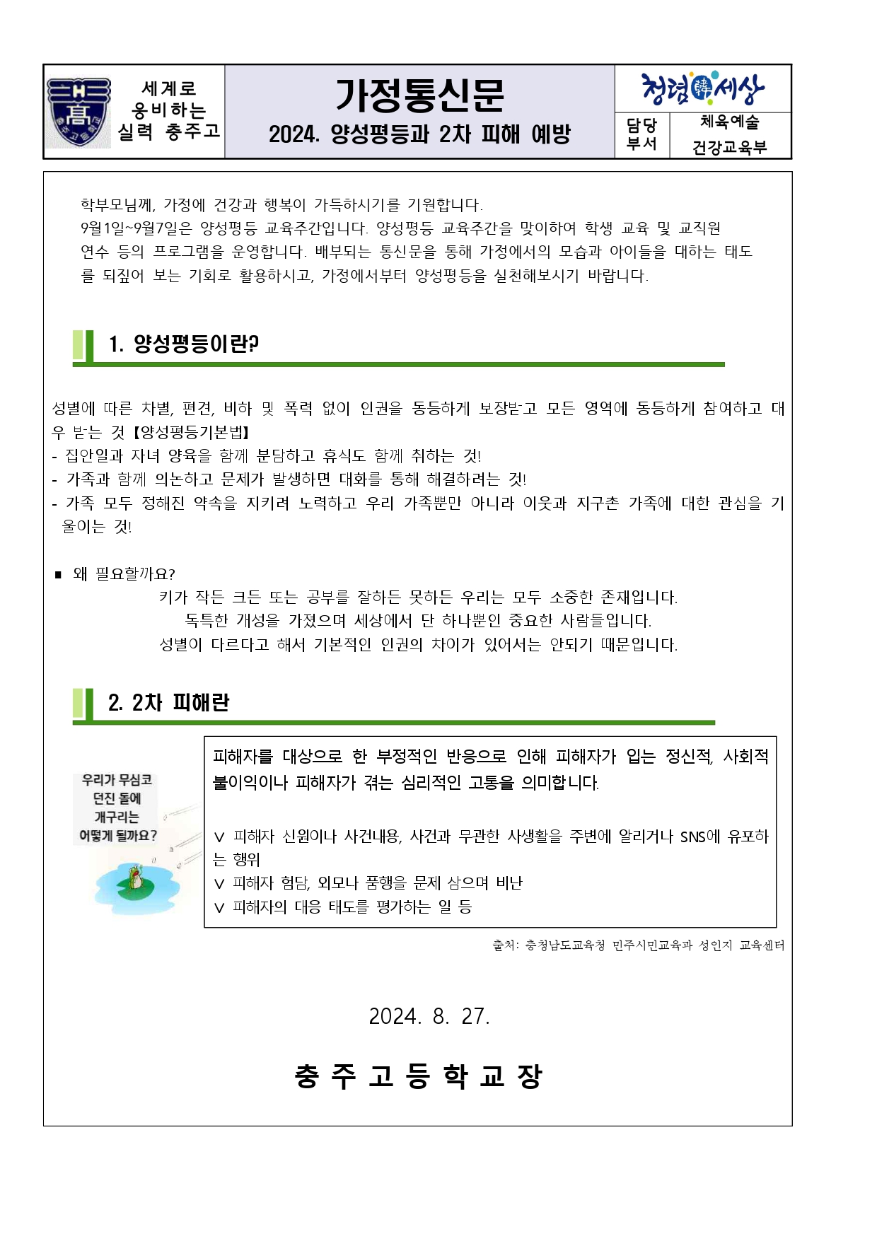 양성평등과 2차 피해 예방_page-0001