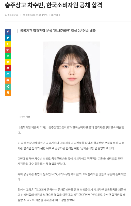 충주상고 차수빈, 한국소비자원 공채 합격