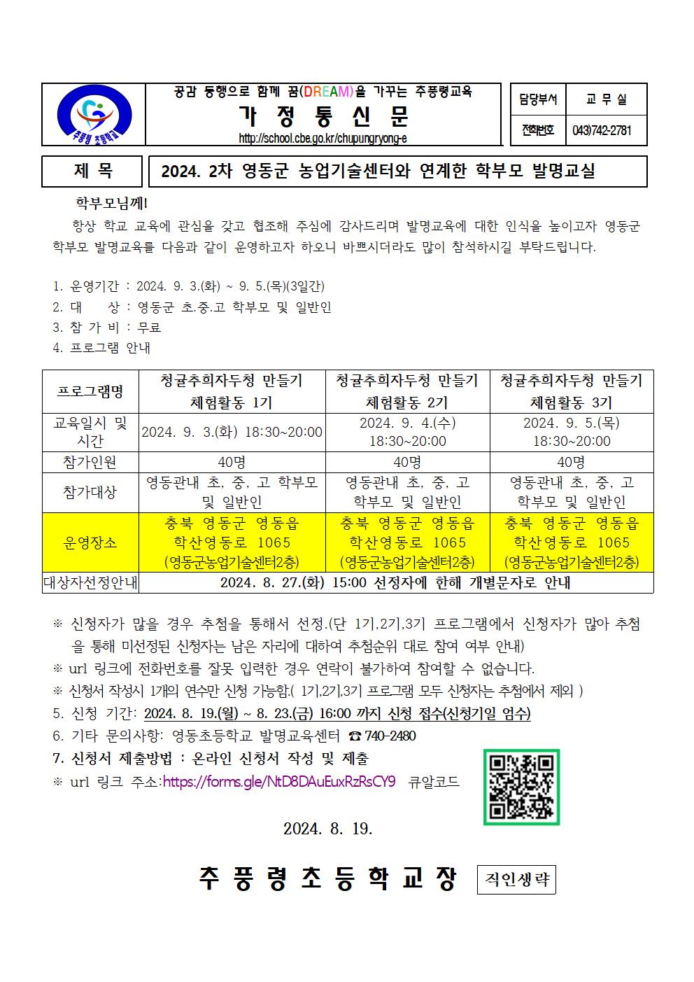 2024. 2차 영동군 농업기술센터와 연계한 학부모 발명교실001