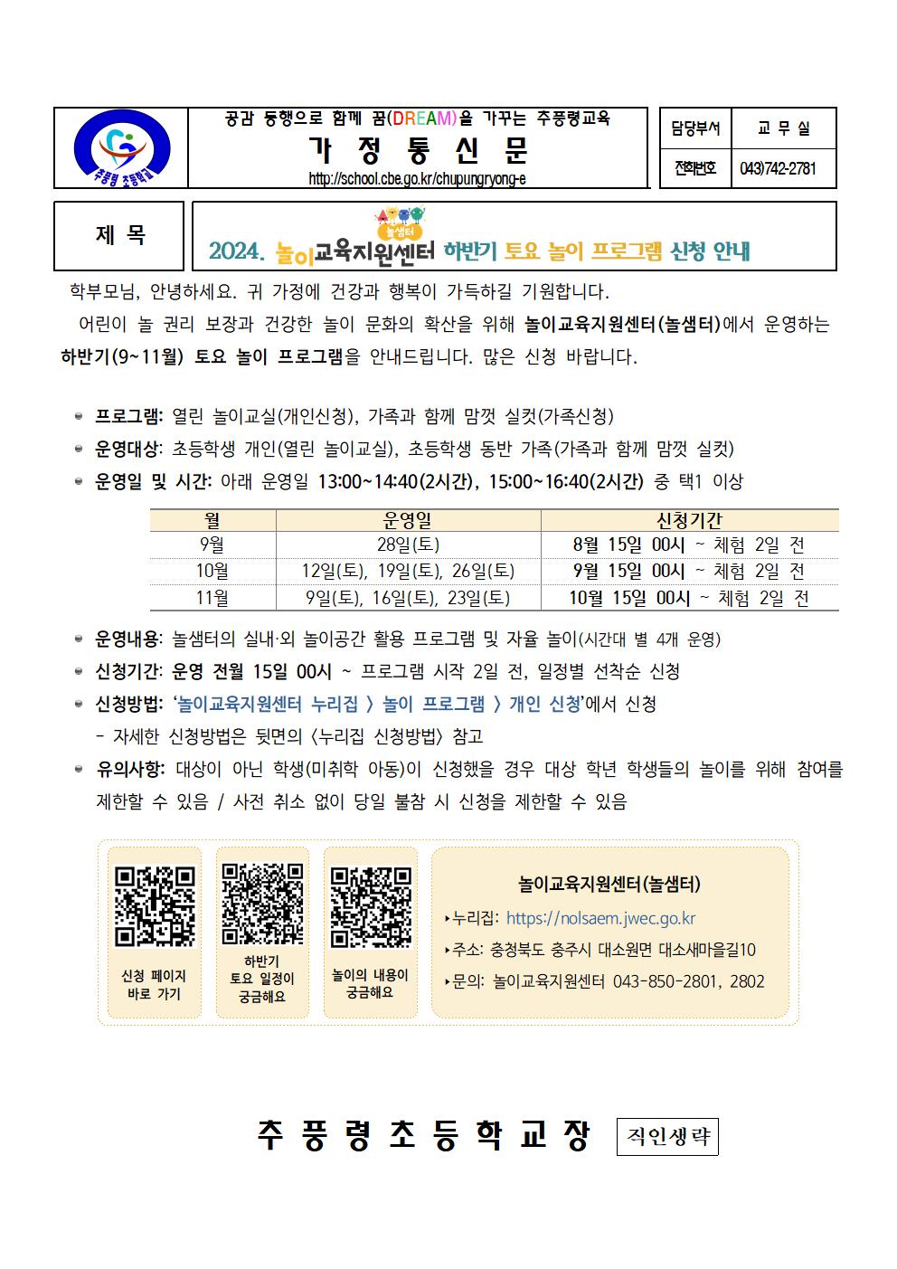 2024.놀이교육지원센터 하반기 토요놀이 프로그램 신청 안내001