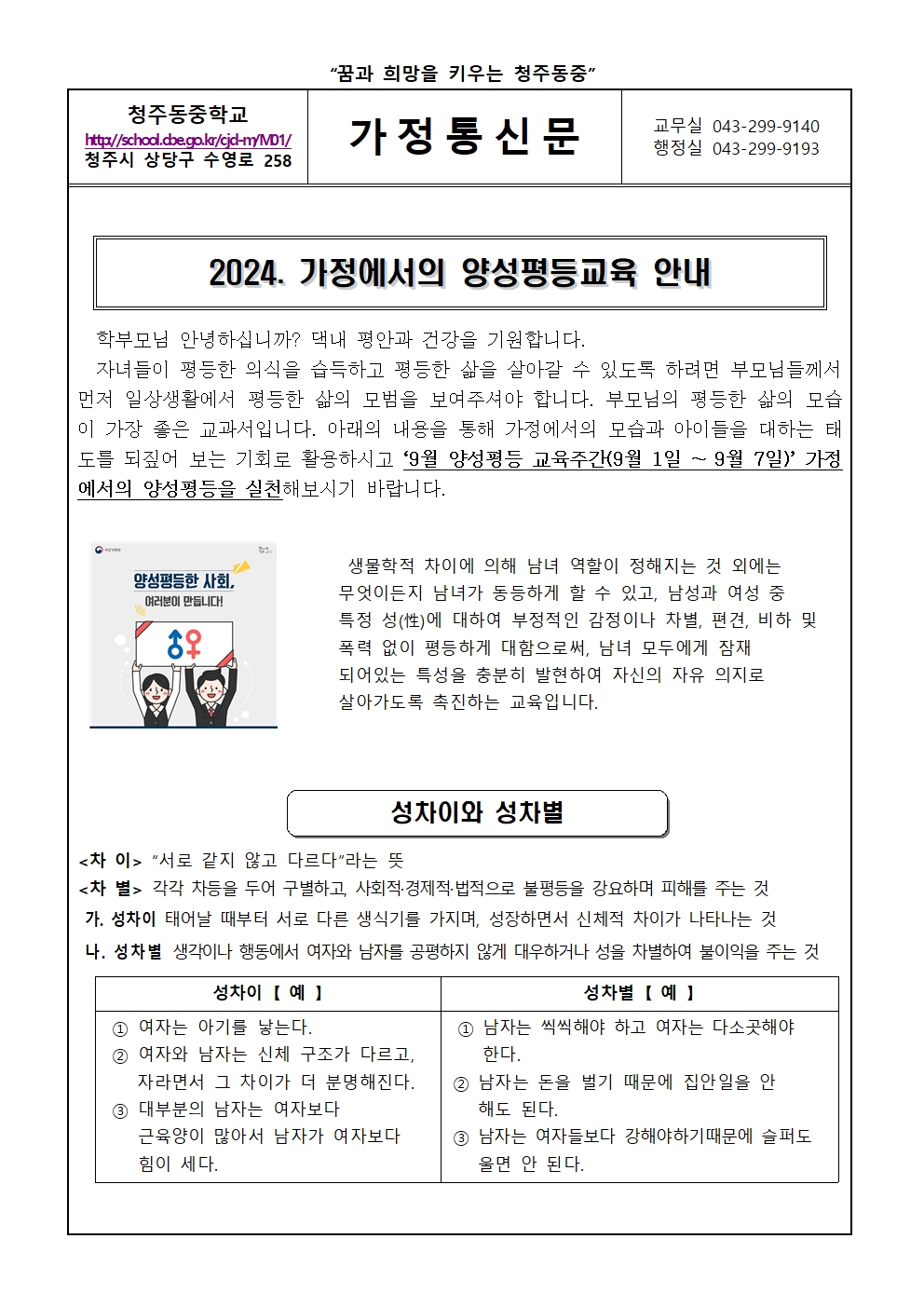 2024. 가정에서의 양성평등교육 안내 가정통신문001