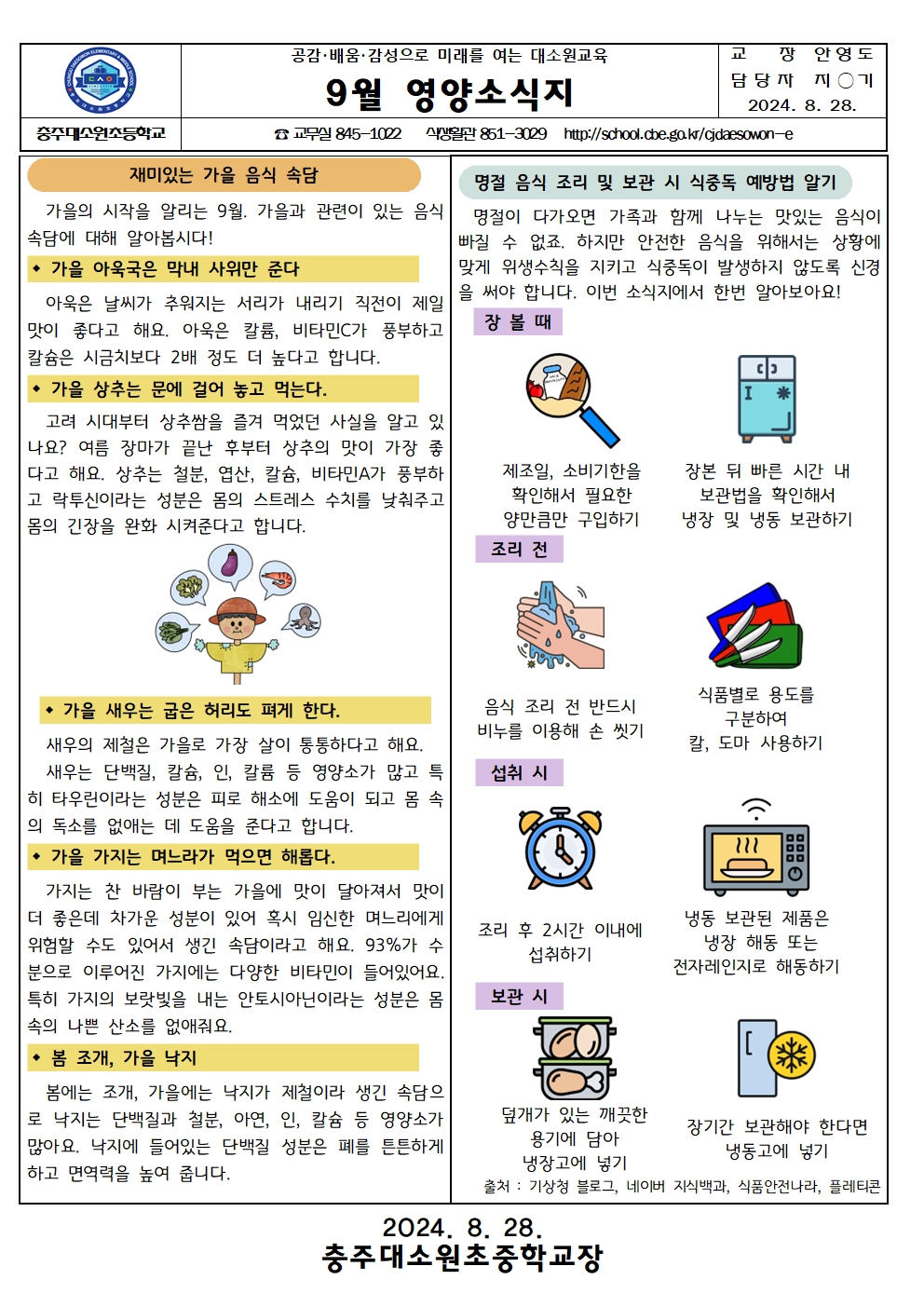 9월 영양소식지001