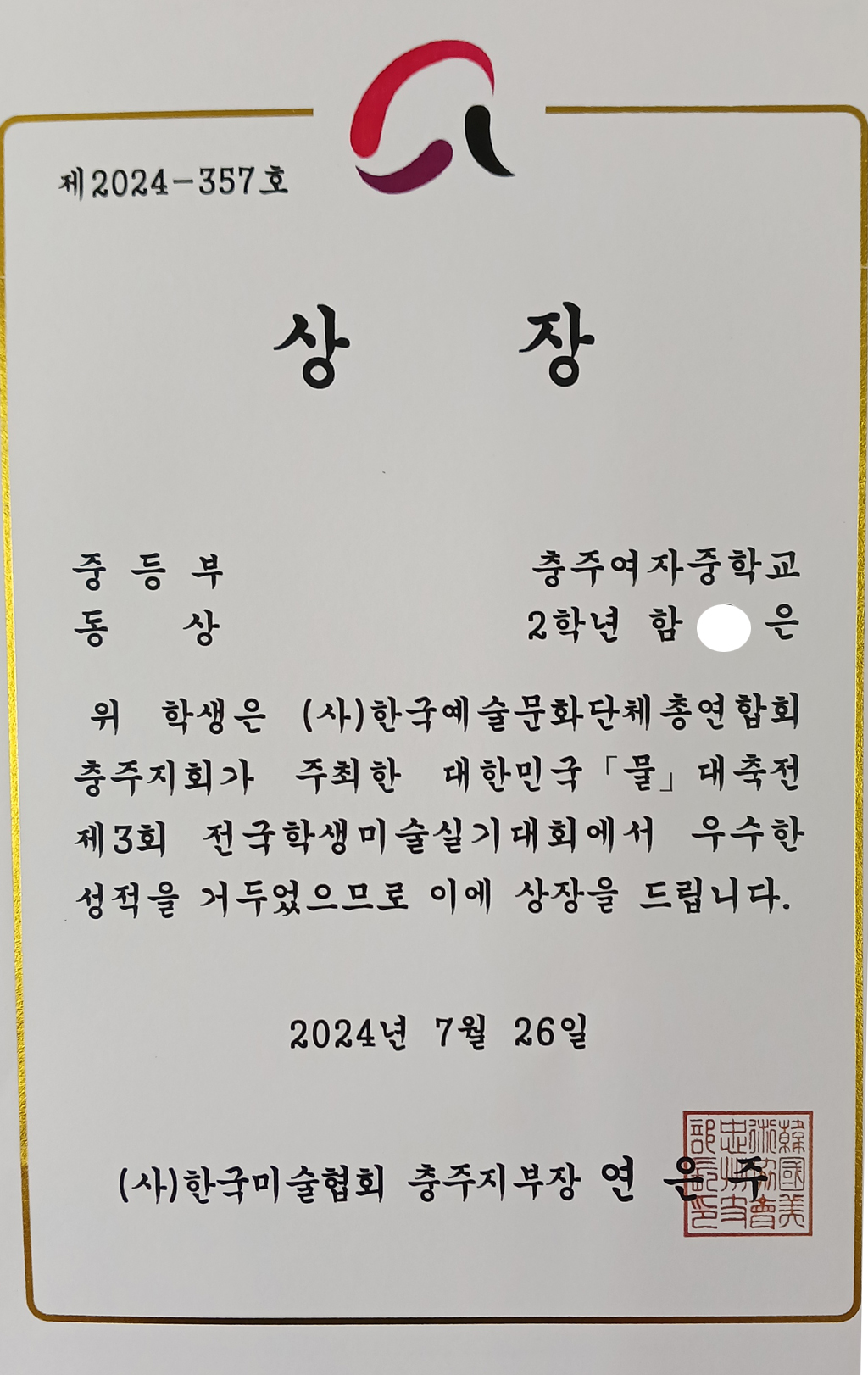 2024_미술실기대회_동상_함가은(2학년)