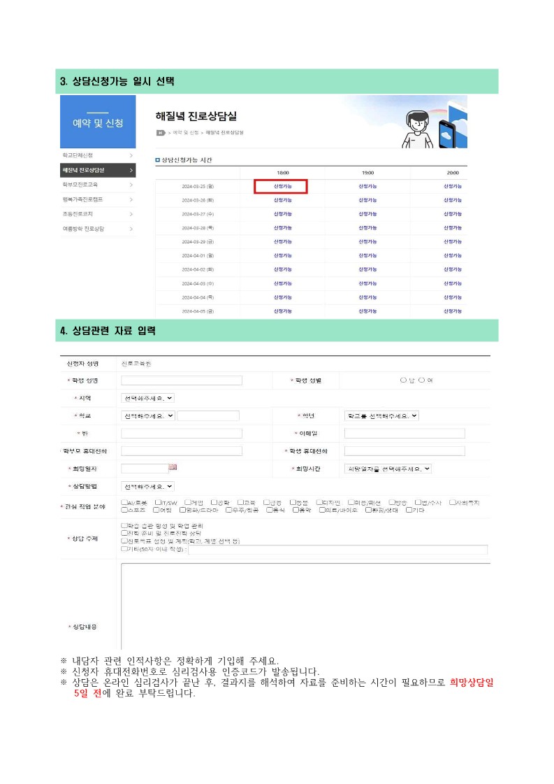 [붙임2] 2024. 해질녘 진로상담 신청방법_2