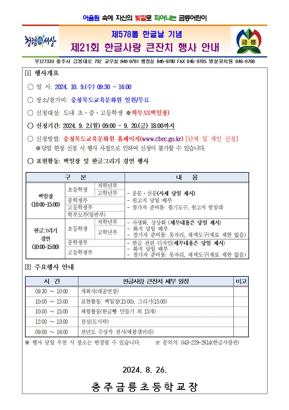 제 21회 한글사랑 큰잔치 행사 안내001