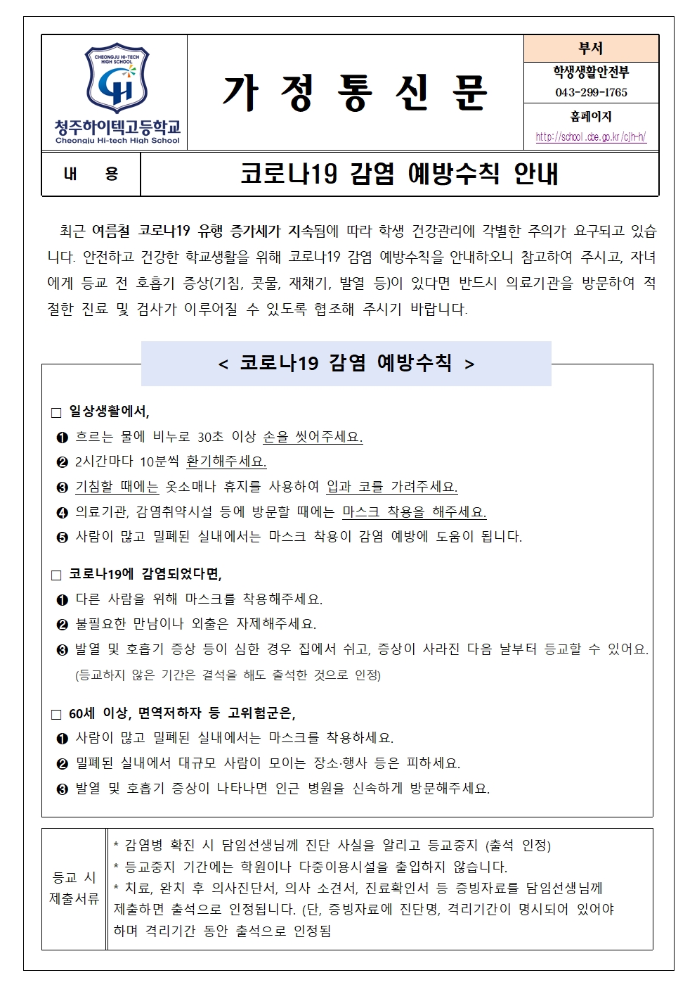 2024. 코로나19 감염 예방 수칙 안내001