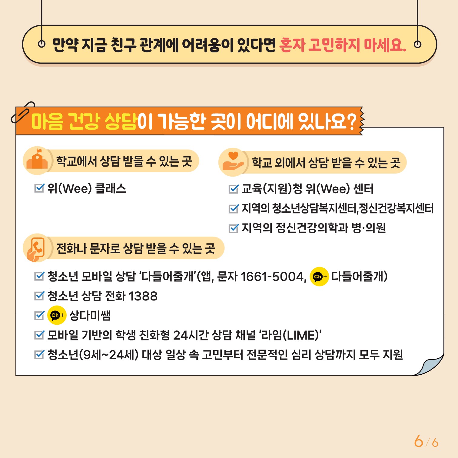 정신건강 증진 소식지_6