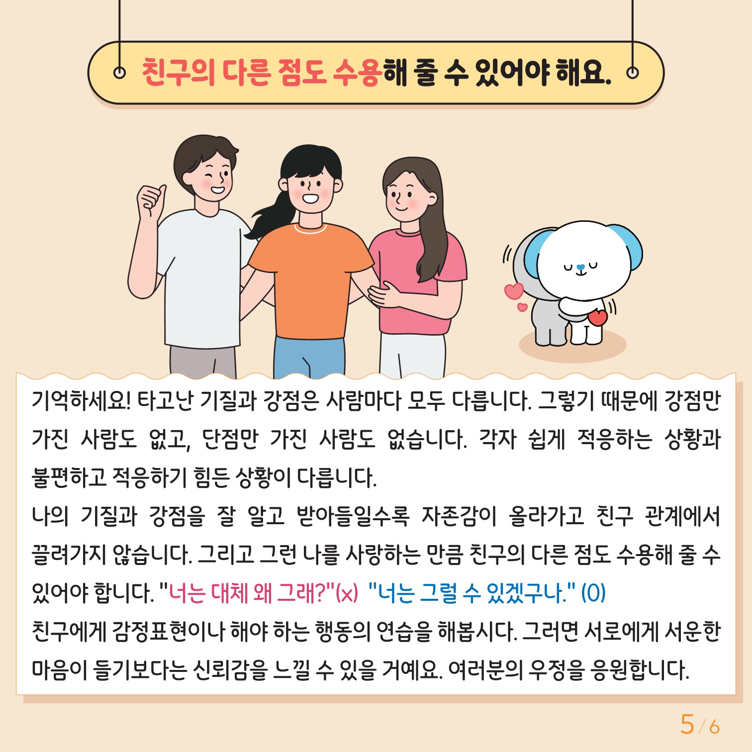 정신건강 증진 소식지_5