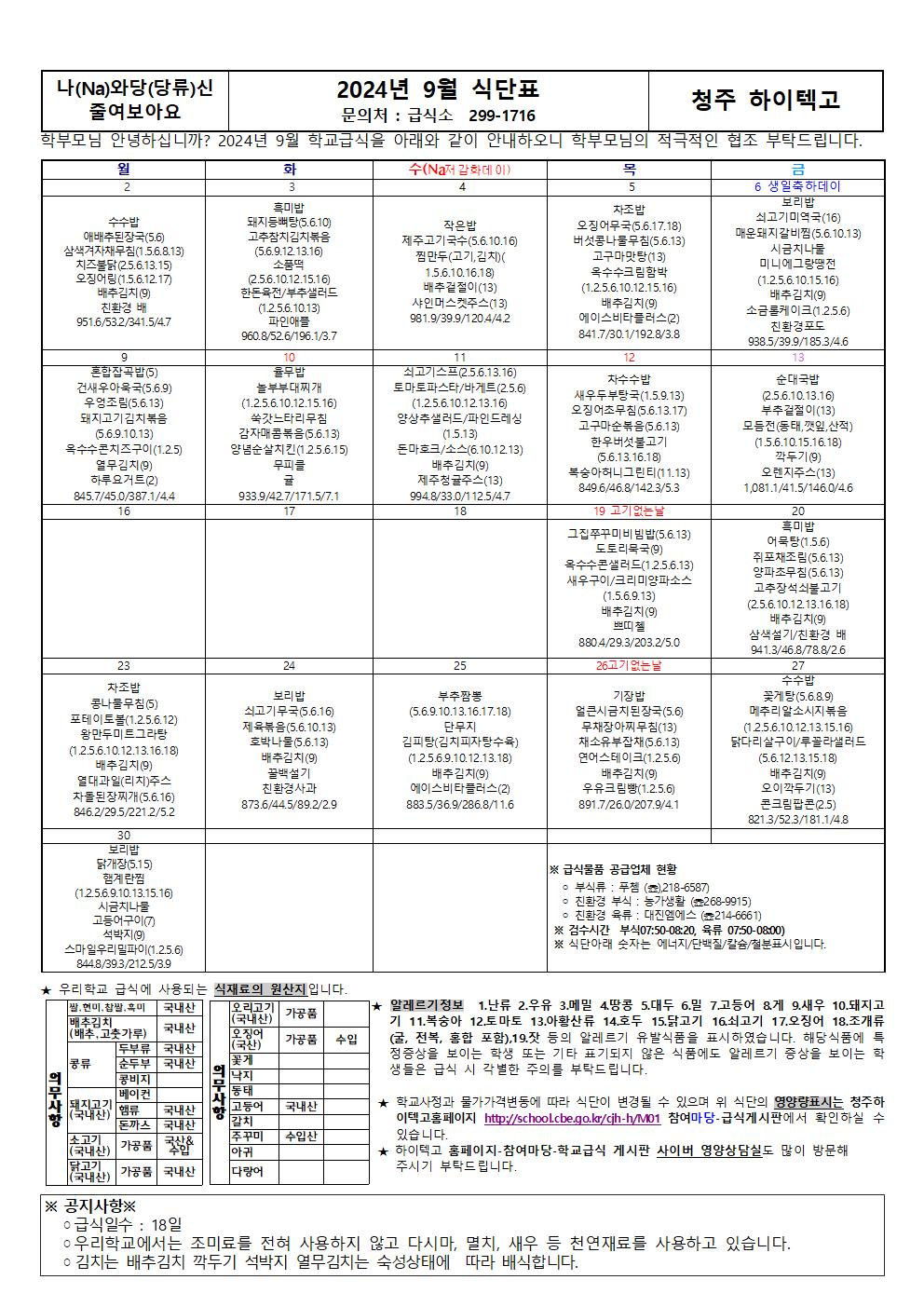 9월 식단표001