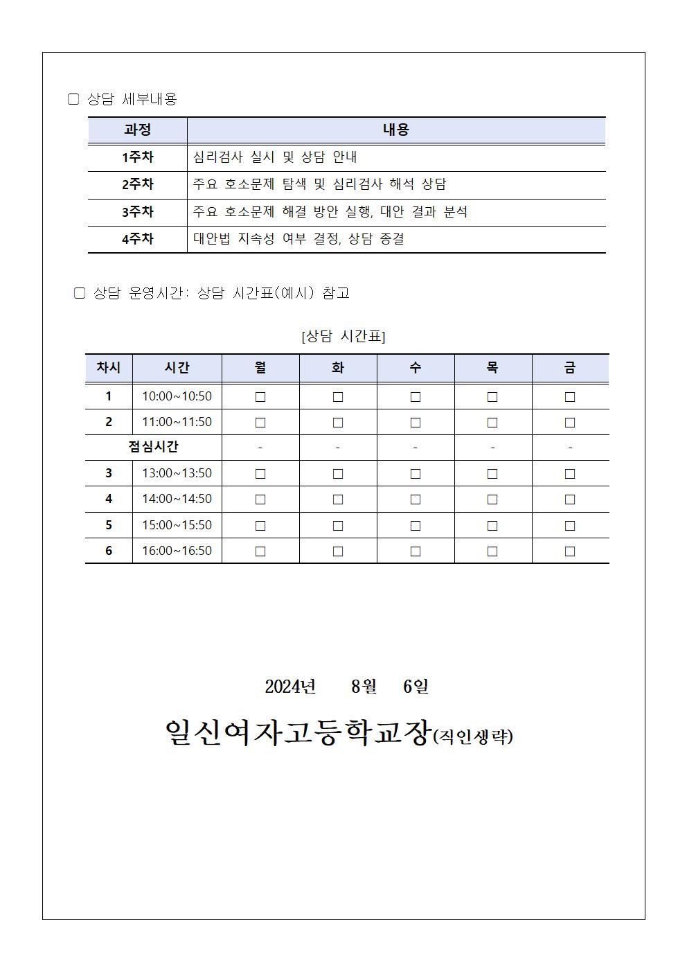 2024. 9월 학부모 상담 프로그램(학부모성장지원센터) 신청 안내 가정통신문002