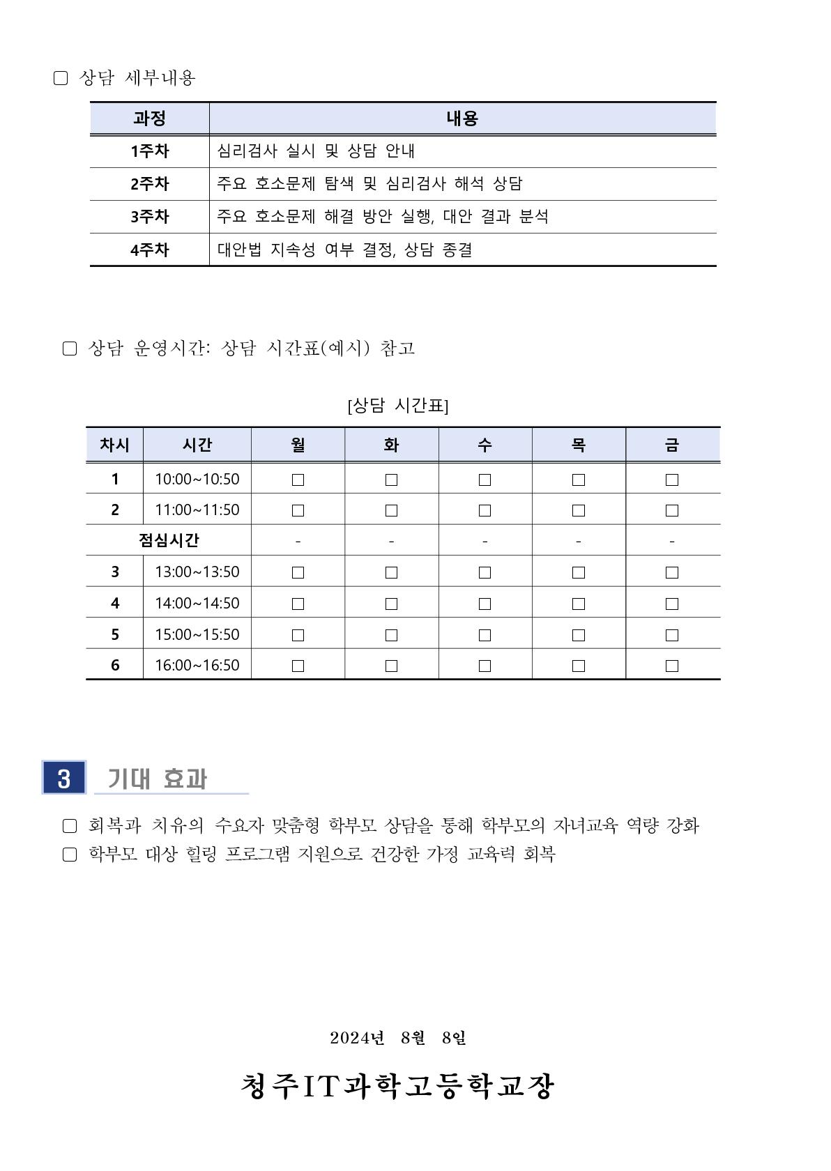 2024.9월 학부모 상담 프로그램(학부모성장지원센터)신청 안내(가정통신문)_2