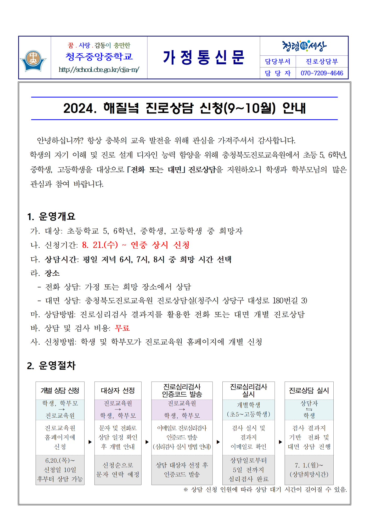 2024. 해질녘 진로상담 신청(9~10월) 안내001