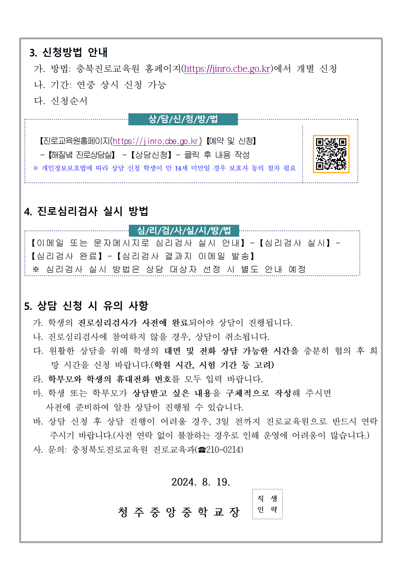 2024. 해질녘 진로상담 신청(9~10월) 안내002