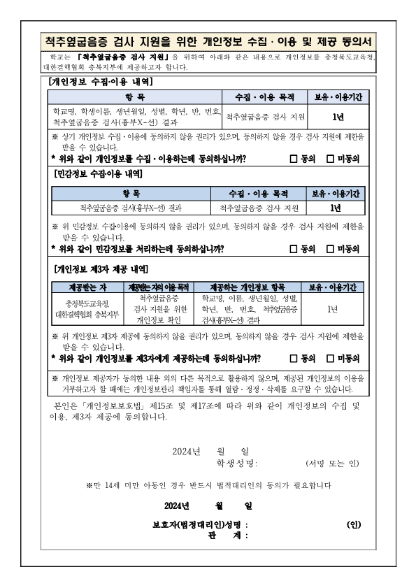 척추옆굽음증(척추측만증) 검사 실시 안내 가정통신문_2