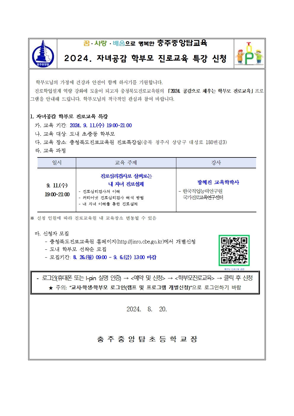 2024. 자녀공감 학부모 진로교육 특강 신청001