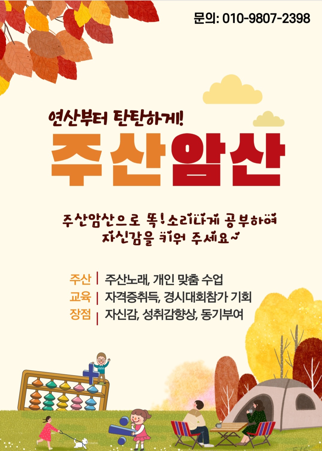 주산암산