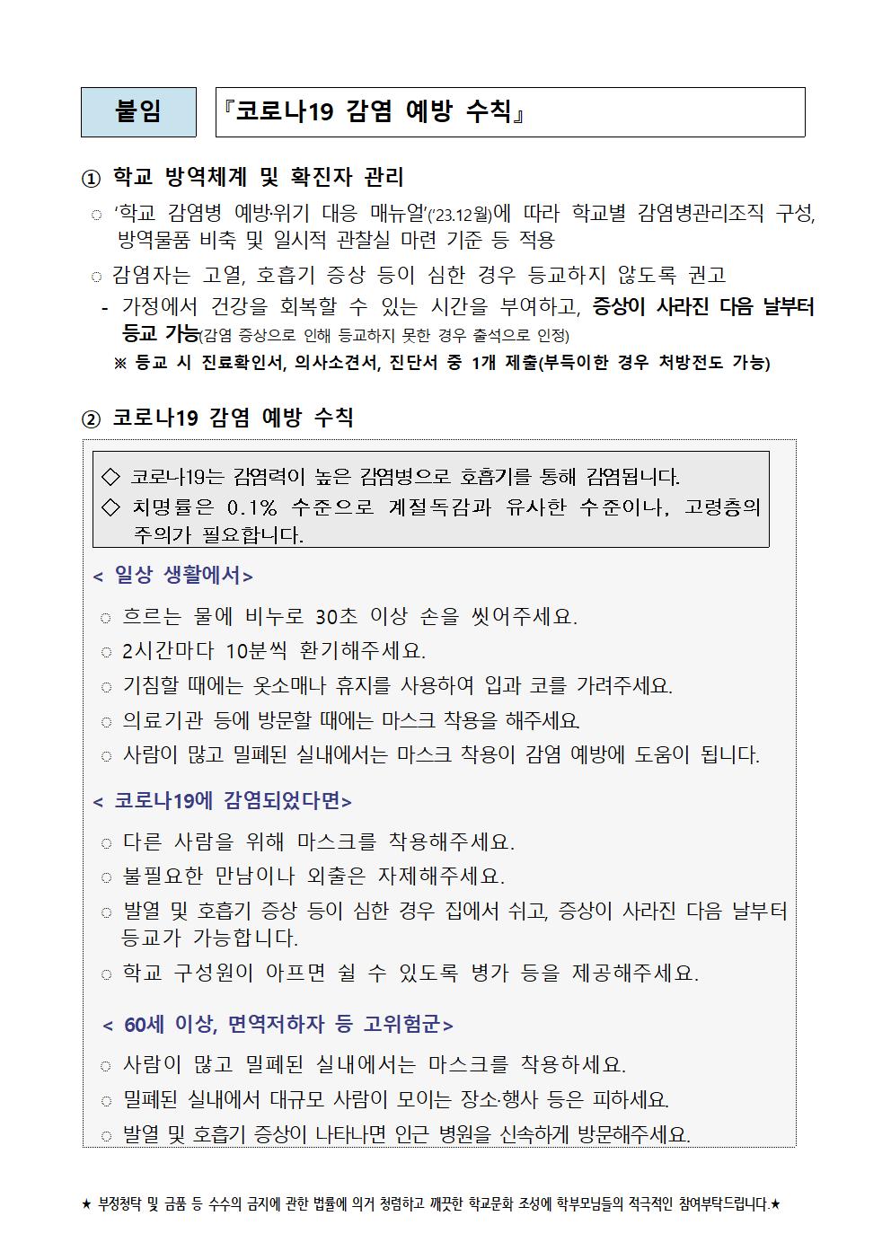 코로나 예방 안내 가정통신002