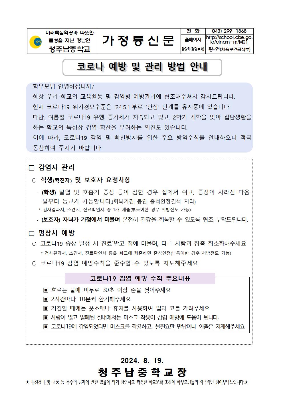 코로나 예방 안내 가정통신001