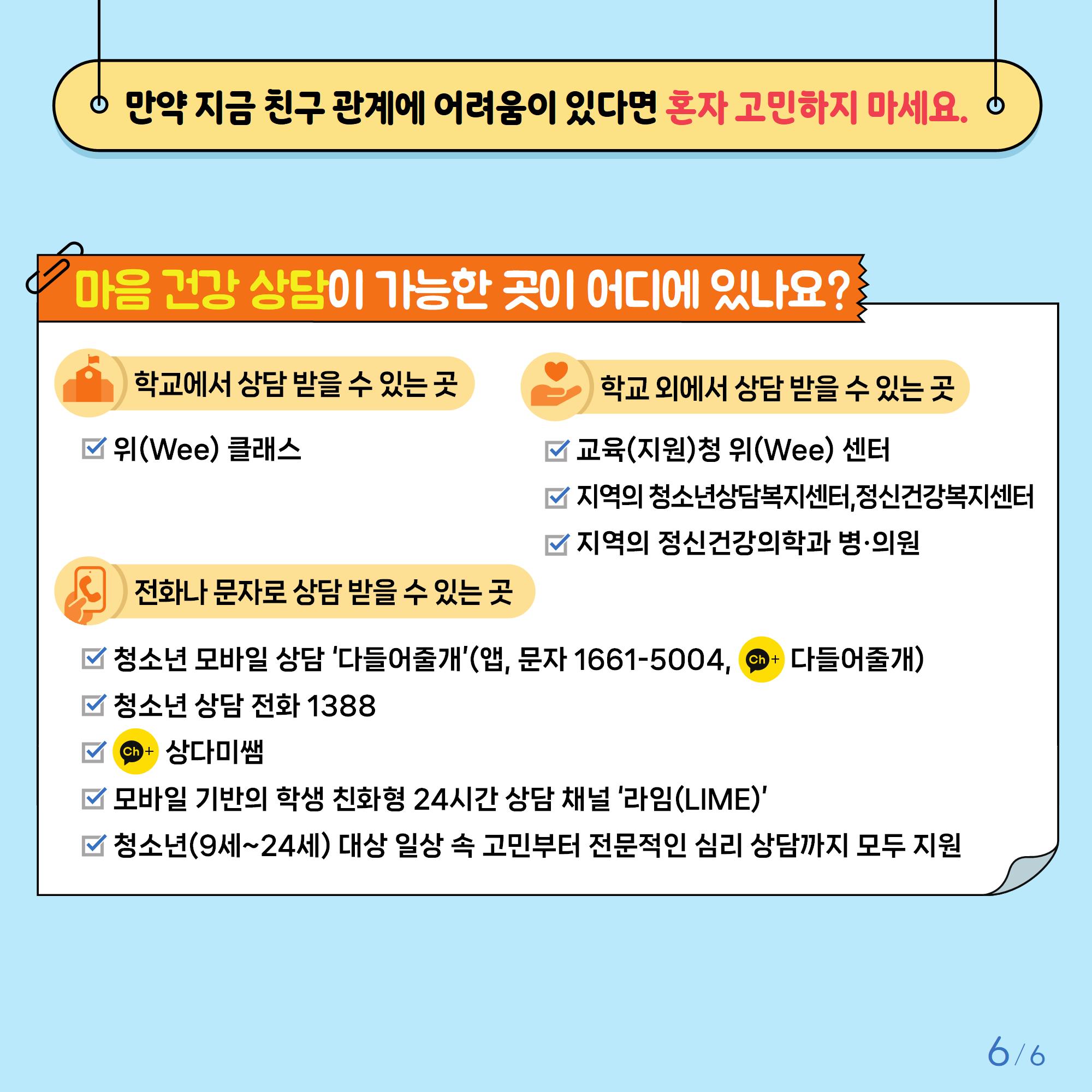 [초등고학년]카드뉴스제2024-6호_6