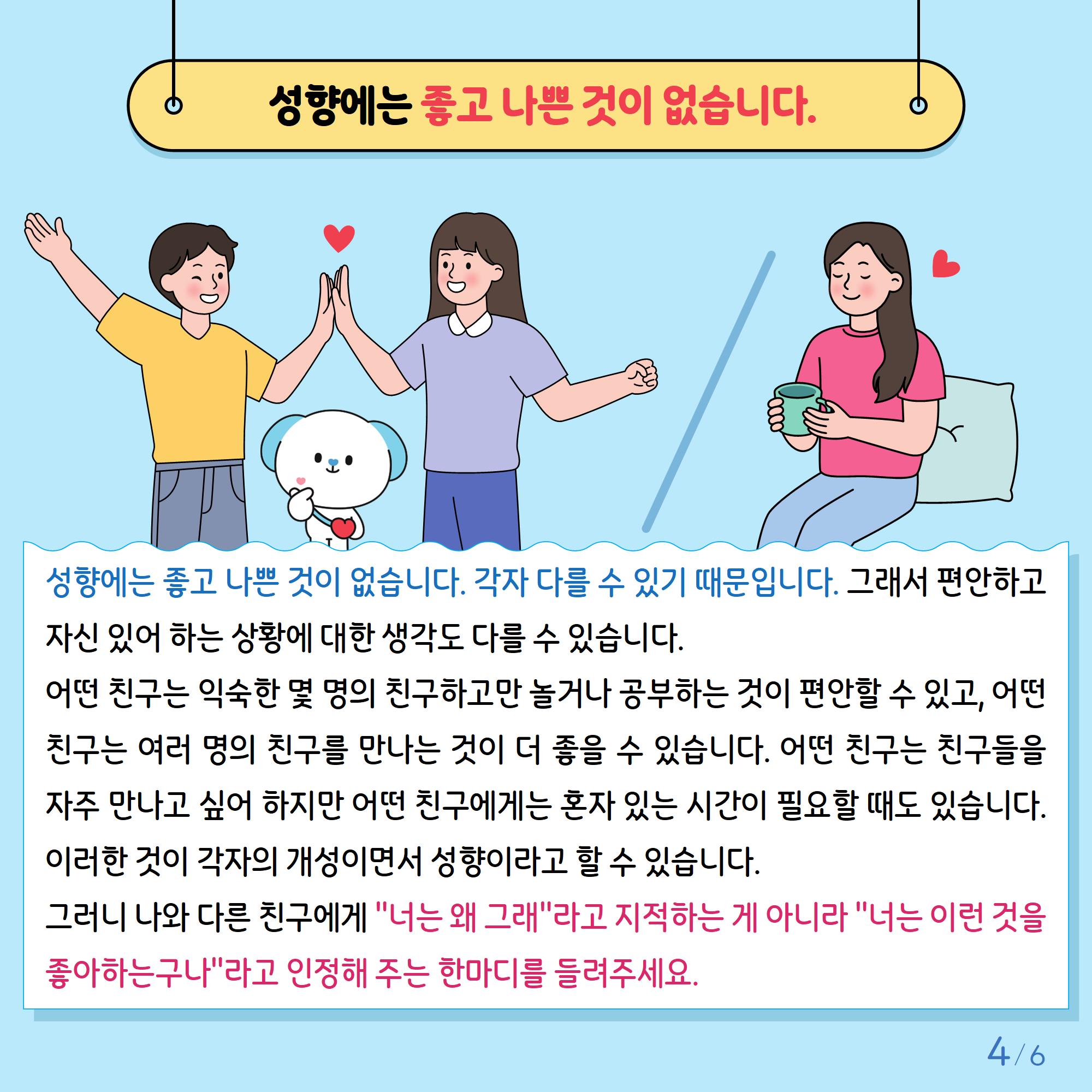 [초등고학년]카드뉴스제2024-6호_4