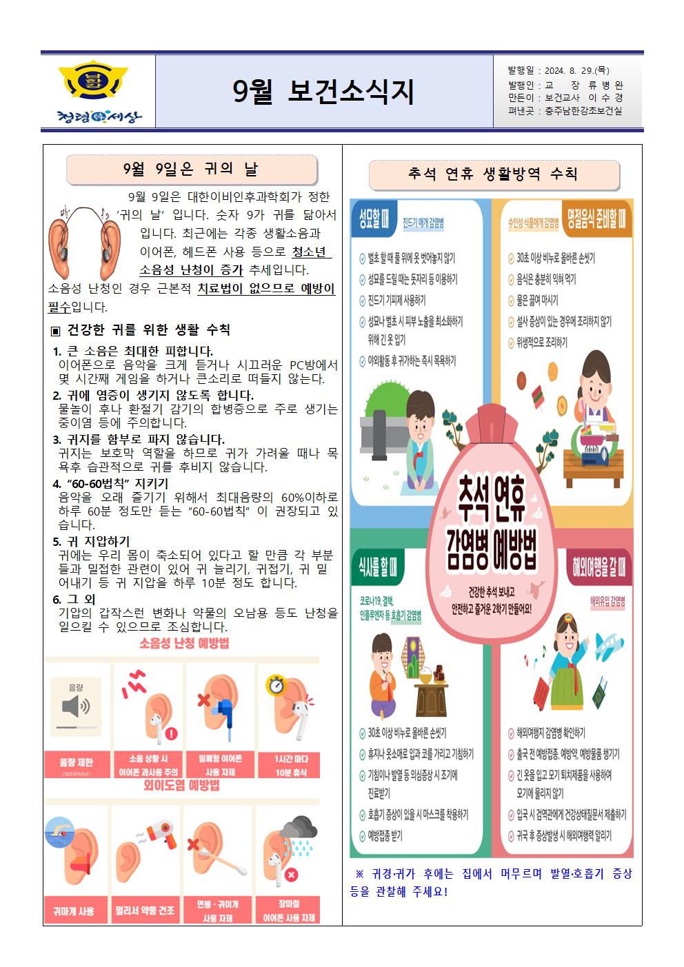 9월 보건소식지001