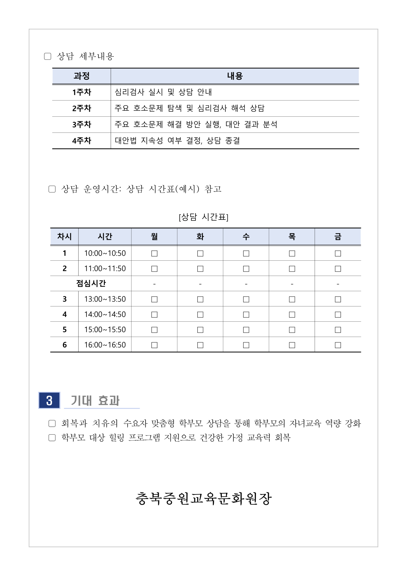 [가정통신문] 2024. 9월 학부모 상담 프로그램(학부모성장지원센터) 신청 안내_2