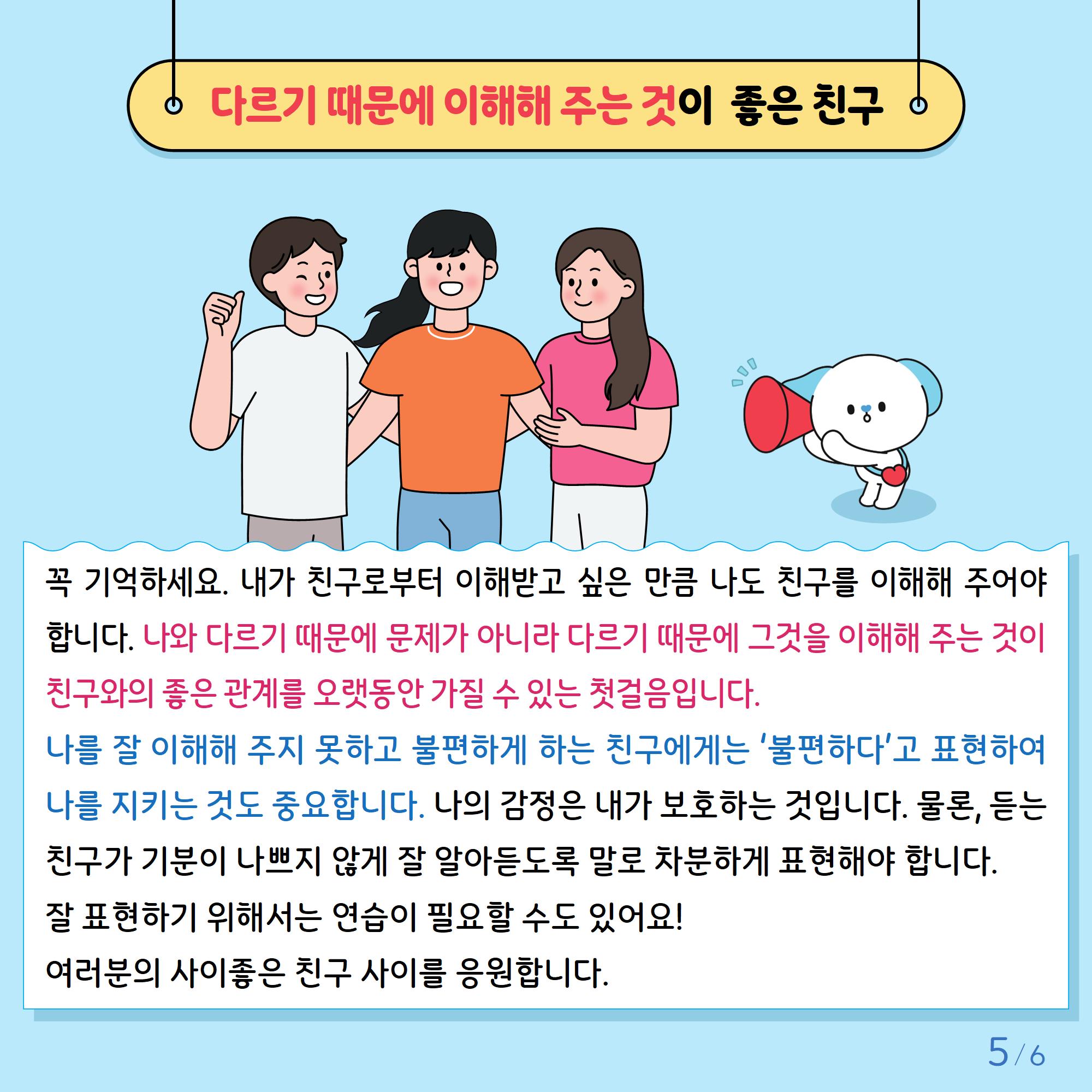 [초등고학년]카드뉴스제2024-6호_5