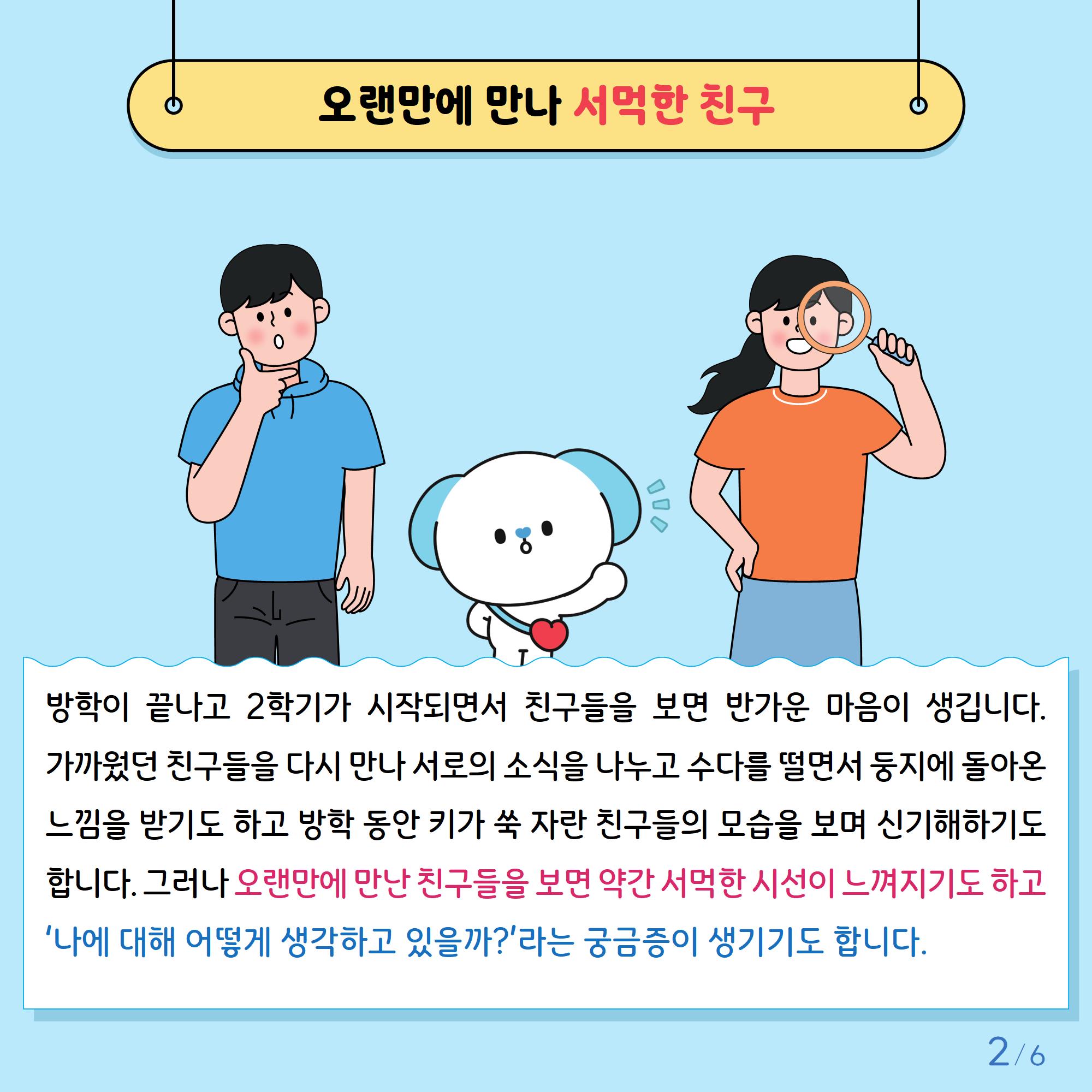 [초등고학년]카드뉴스제2024-6호_2