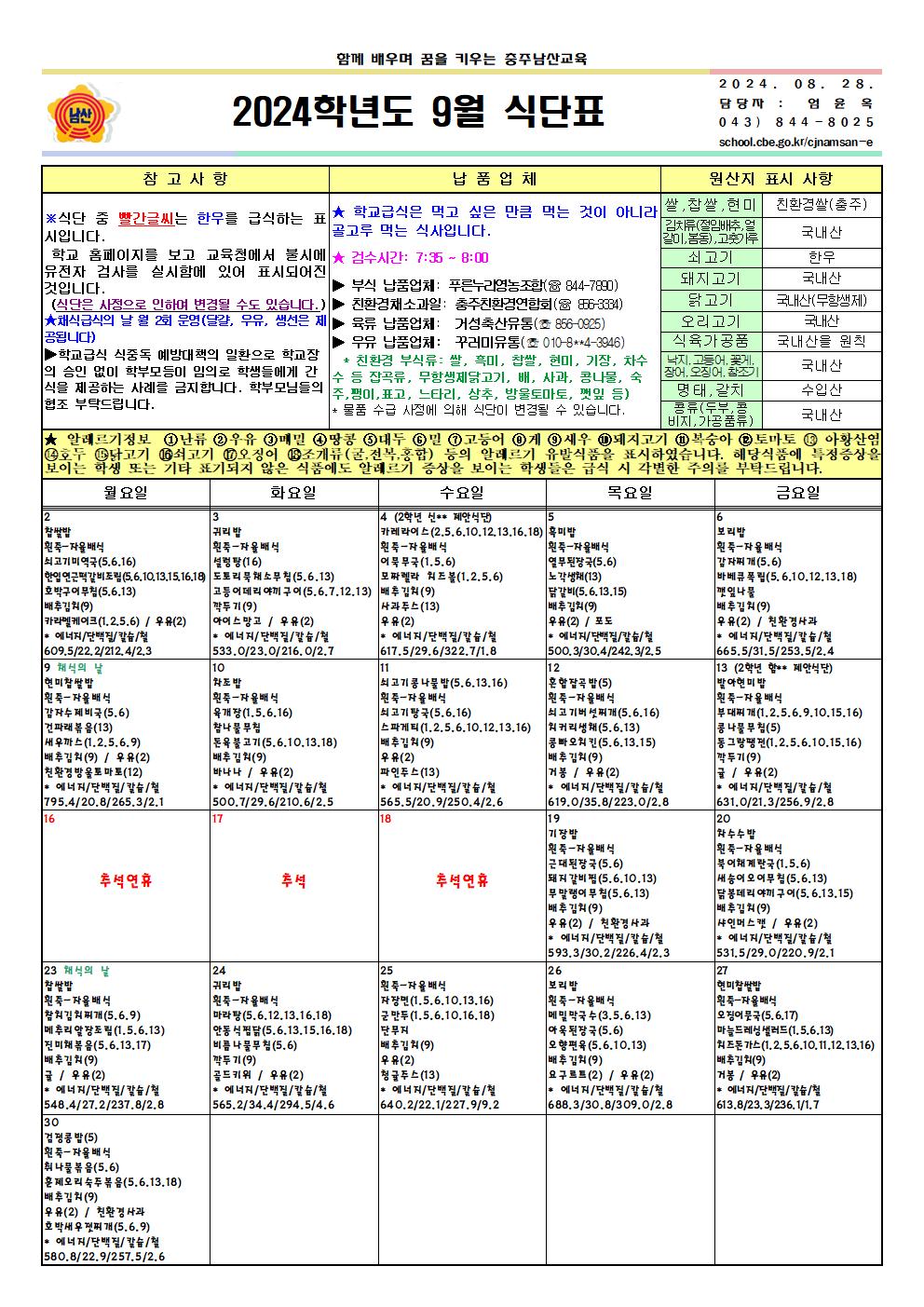 9월 식단표 및 영양소식지001