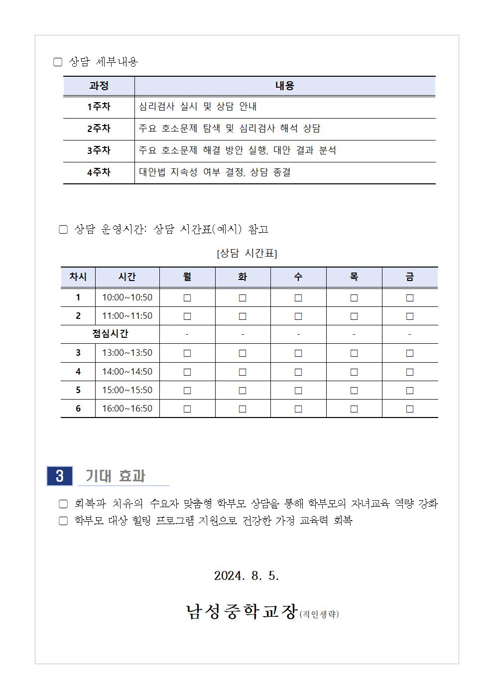 2024. 9월 학부모 상담 프로그램(학부모성장지원센터) 신청 안내 가정통신문002