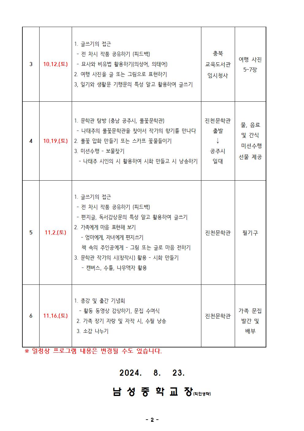 2024. 진천문학관 가족문집 만들기 인문체험 프로그램 가정통신문002