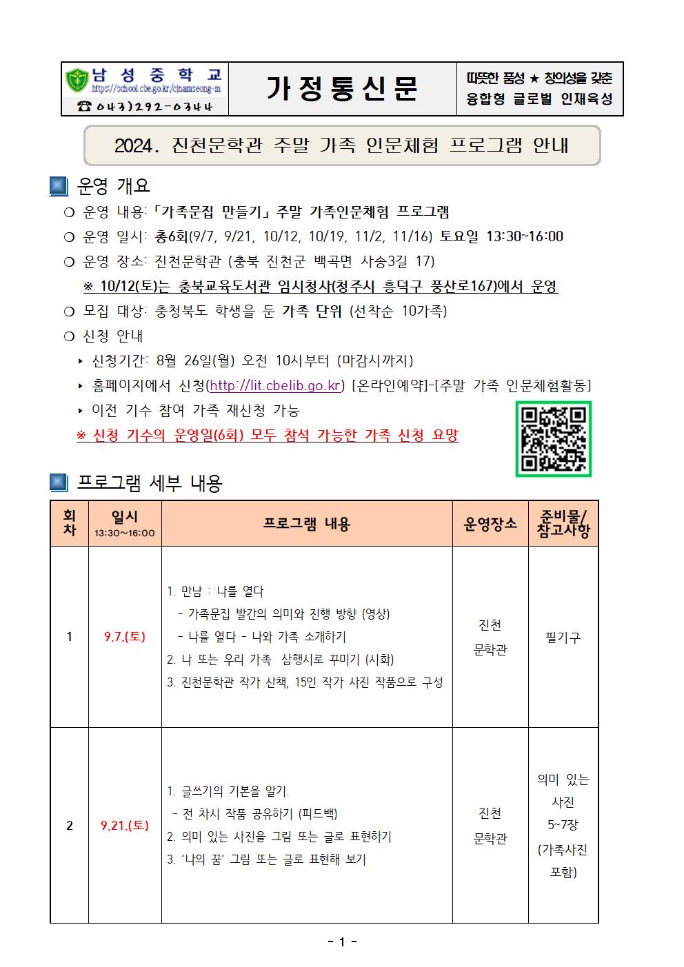 2024. 진천문학관 가족문집 만들기 인문체험 프로그램 가정통신문001