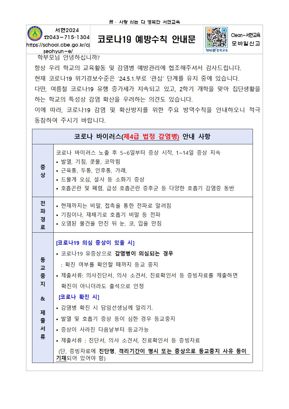 코로나19 예방수칙 안내문001