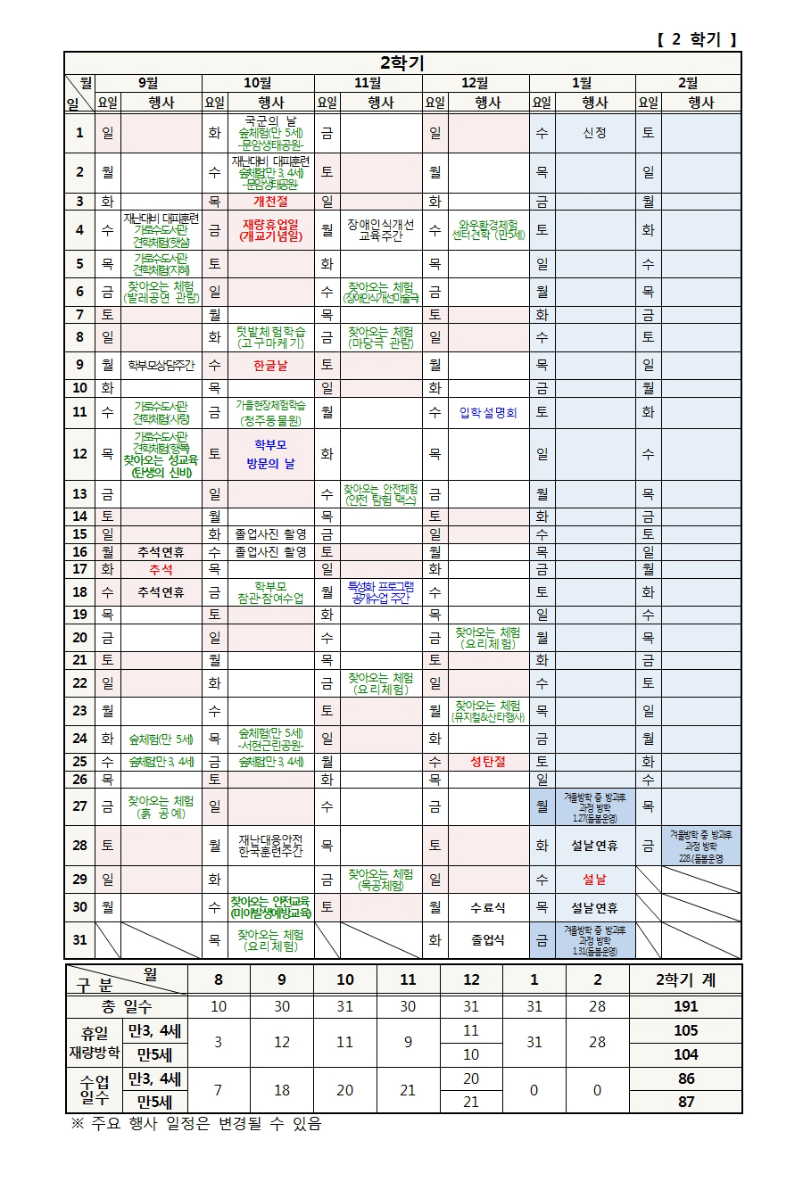 2학기-학사일정(서현초병설유)002