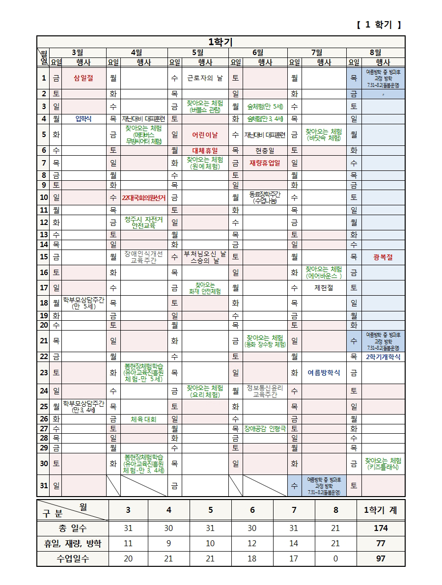 2학기-학사일정(서현초병설유)001