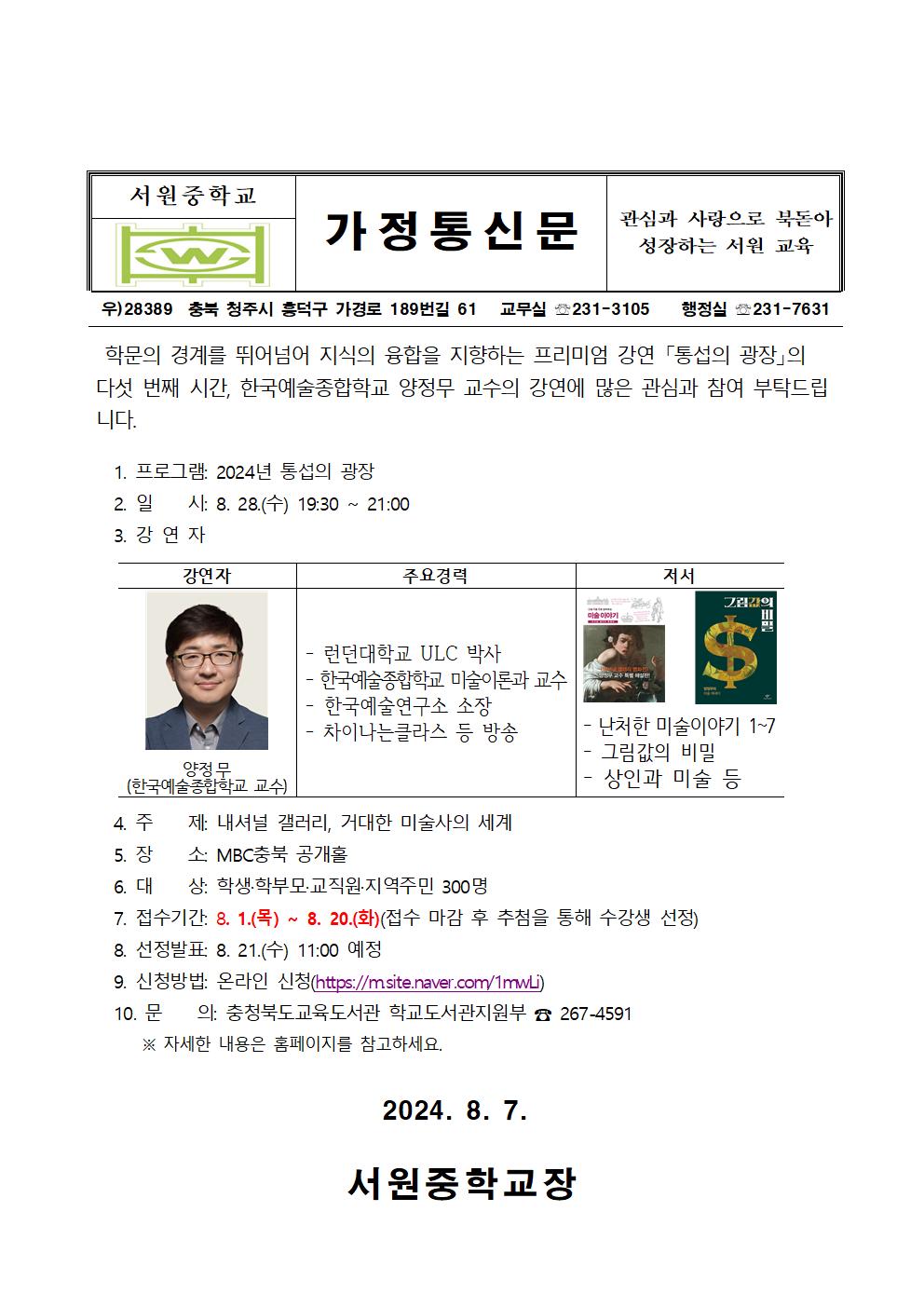 통섭의 광장 5번째 시간 홍보_가정통신문001