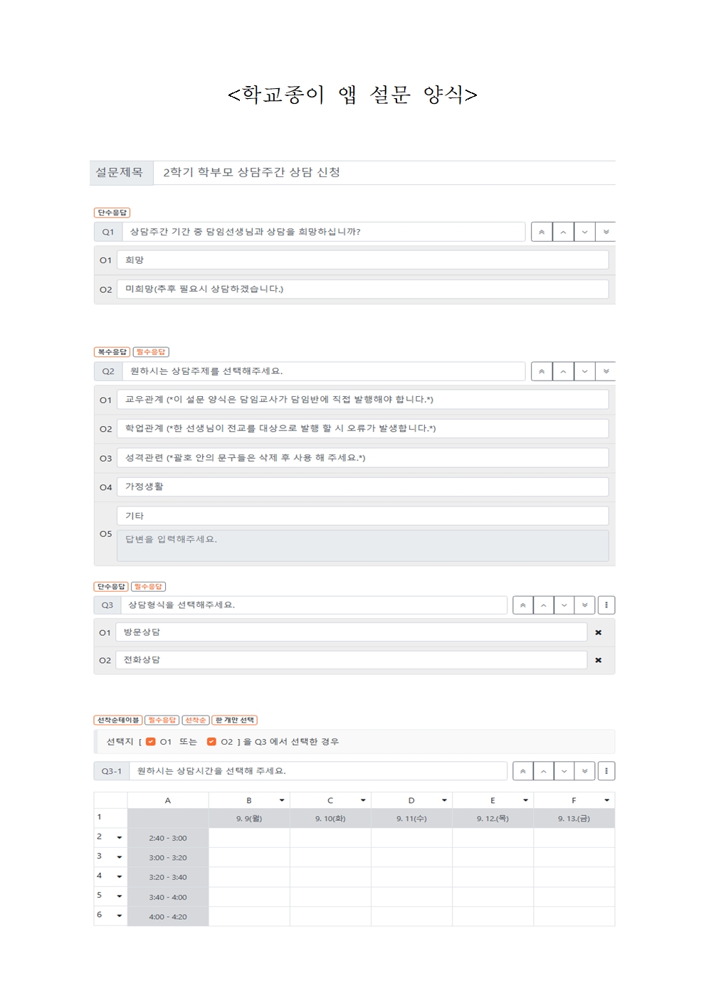 2024. 2학기 상담주간 운영 및 신청 안내 가정통신문002