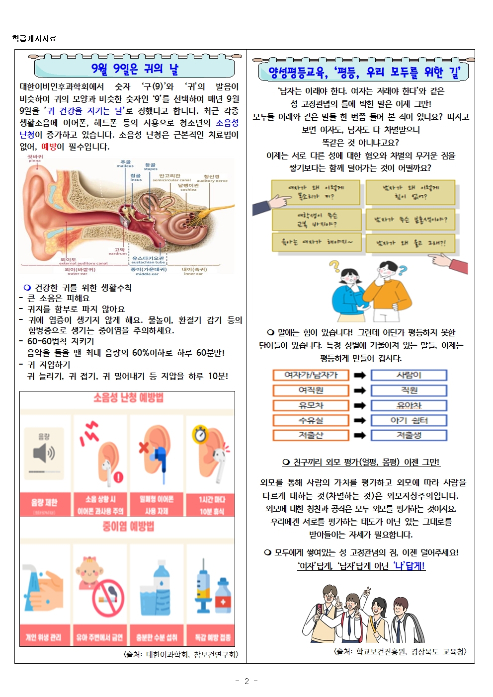 2024. 9월 보건소식002