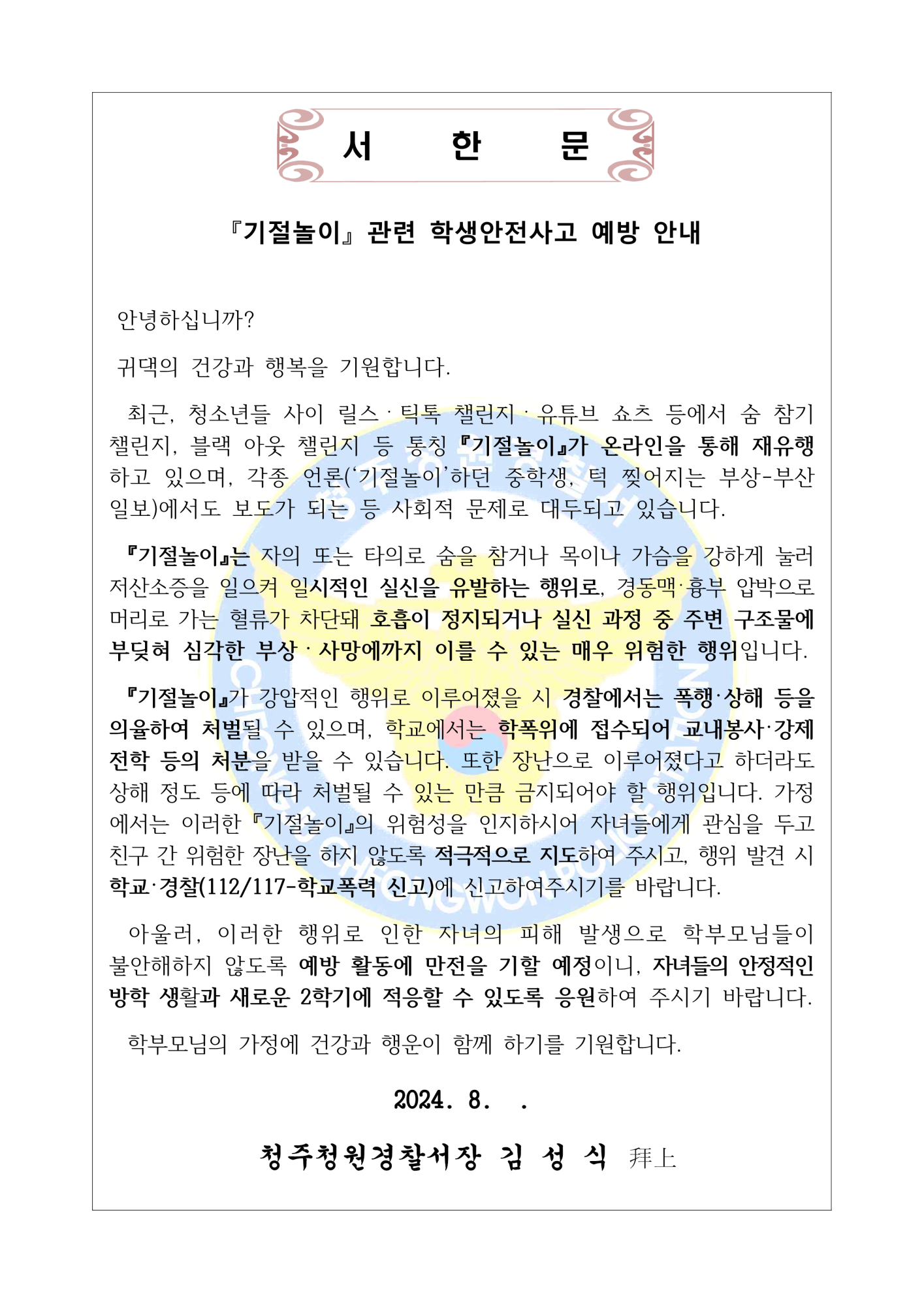 기절놀이 관련 서한문_1