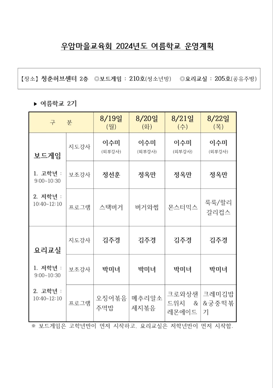 2024. 우암초-마을교육회 여름방학 프로그램(2기)