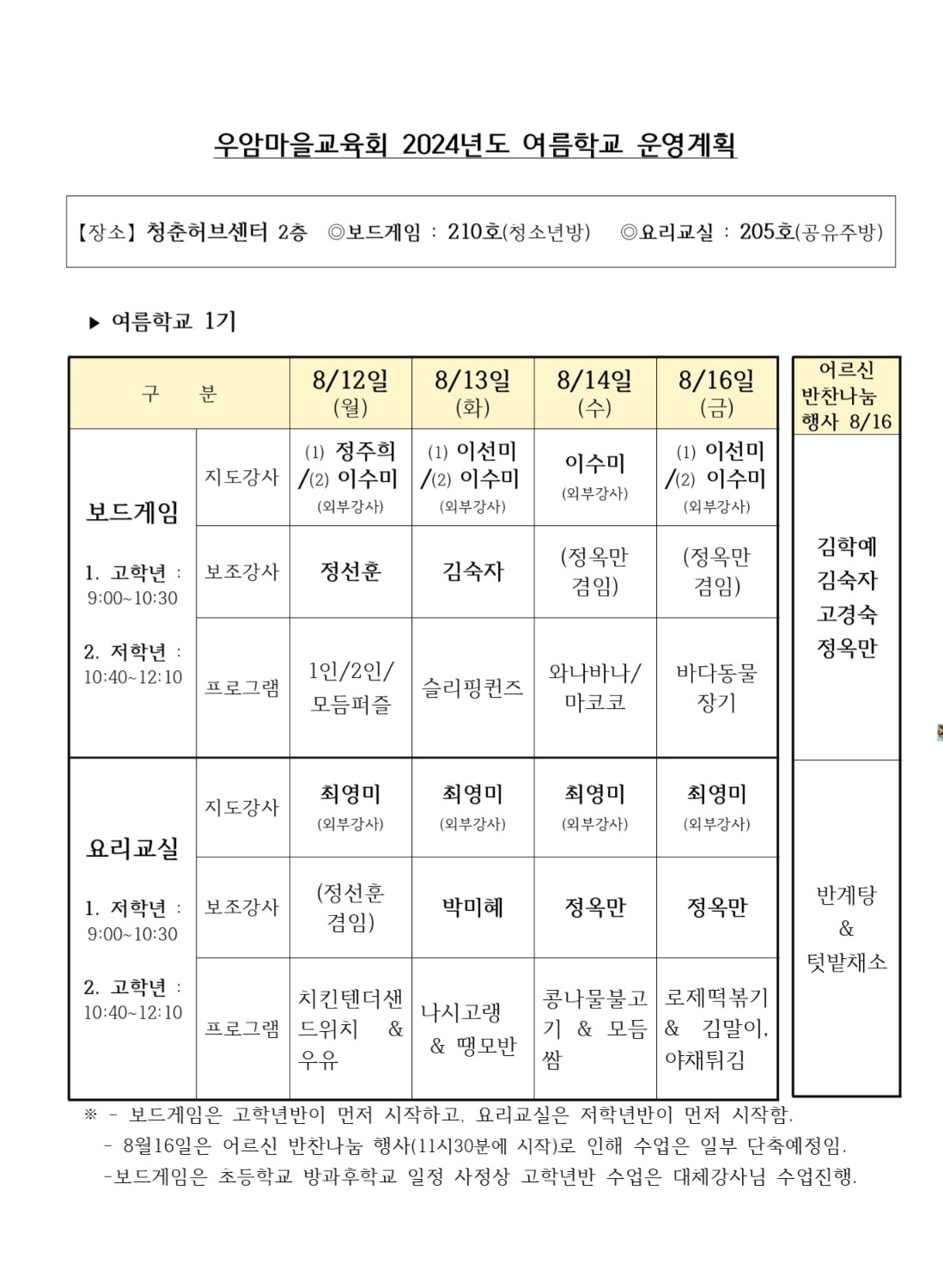 2024. 우암초-마을교육회 여름방학 프로그램(1기)