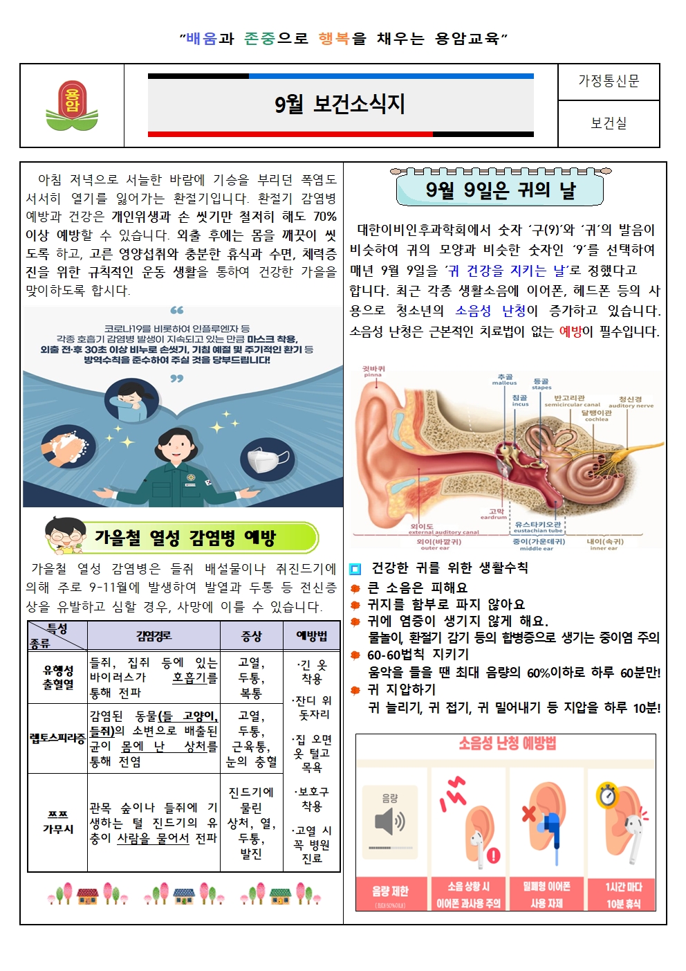 9월 보건소식지 (1)001