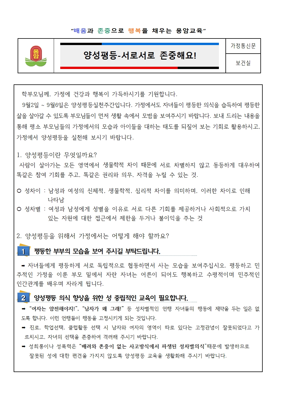 가정에서 함께하는 양성평등001