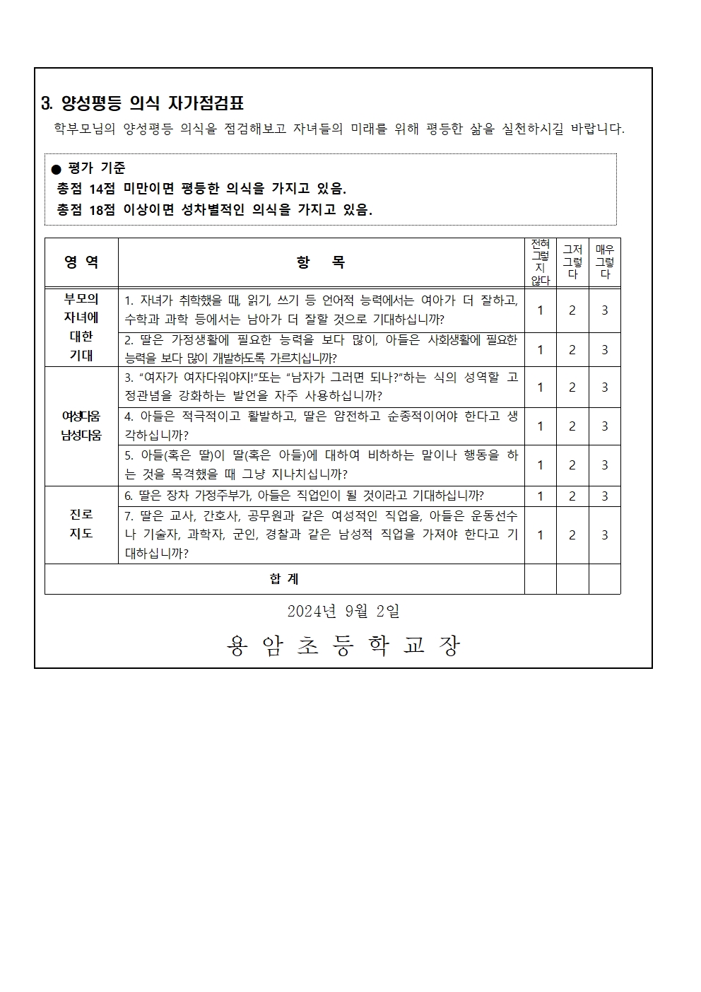 가정에서 함께하는 양성평등002